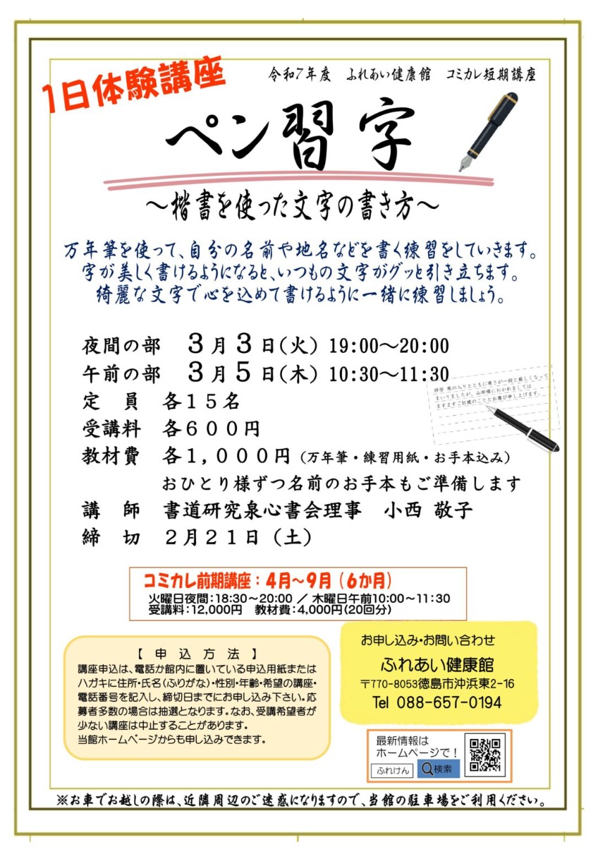 【徳島イベント情報2026】ふれあい健康館【3月】