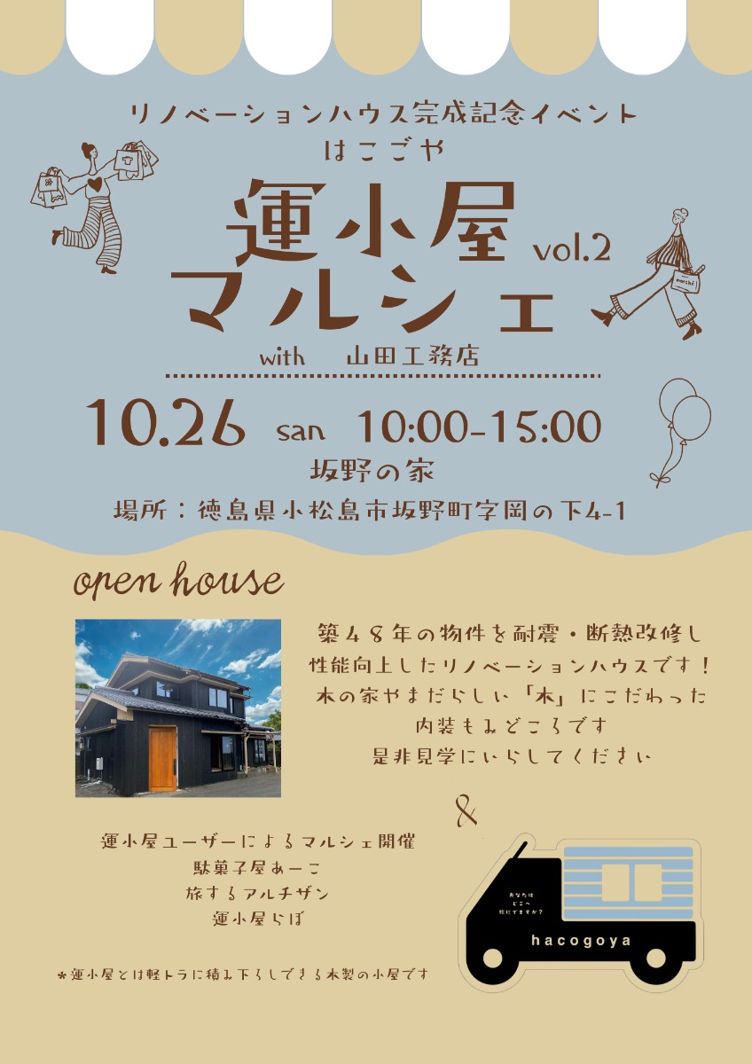 【徳島イベント情報2025】10/26｜運小屋マルシェ