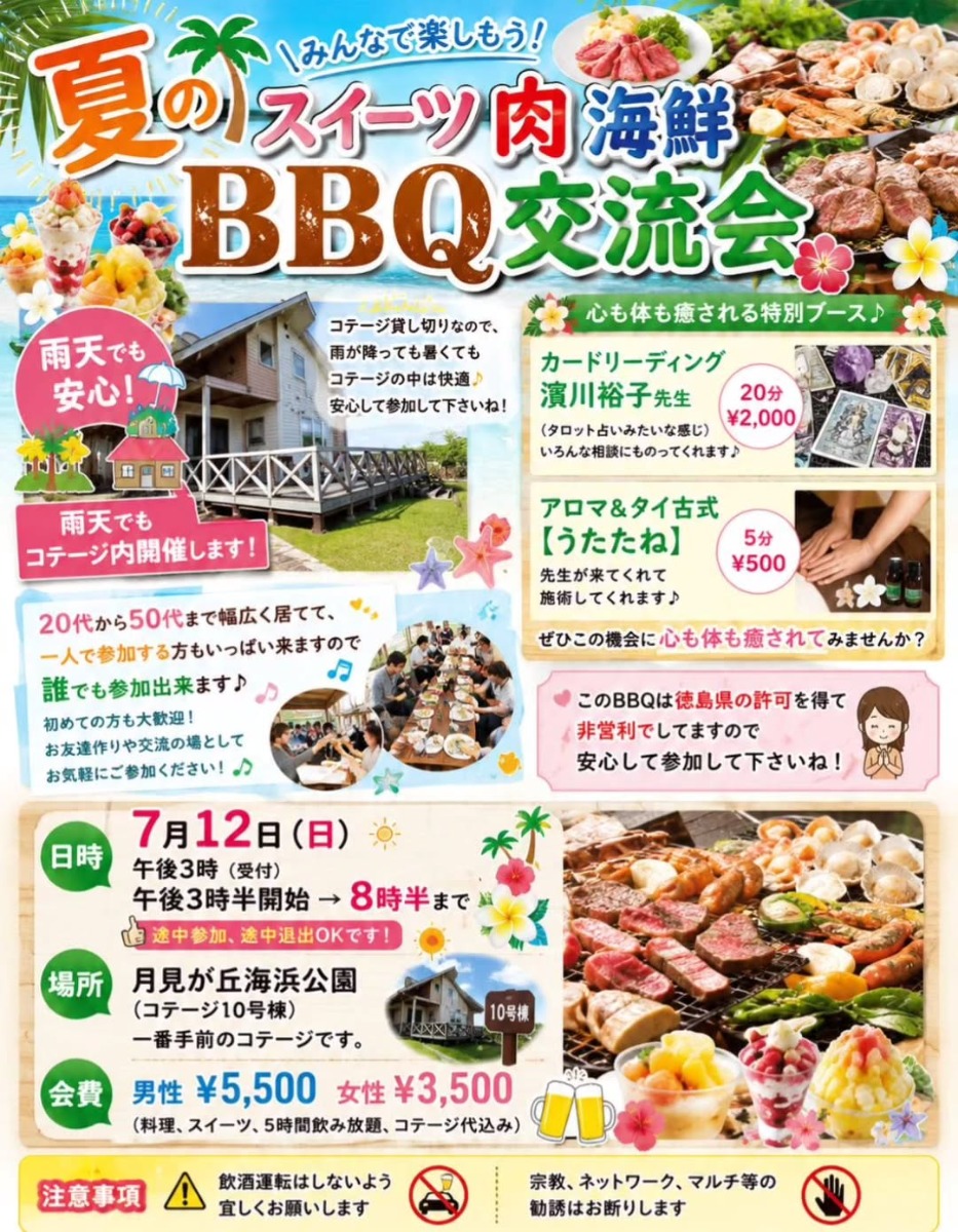 【徳島イベント情報2026】7/12｜夏のスイーツ肉海鮮BBQ交流会［要申込］
