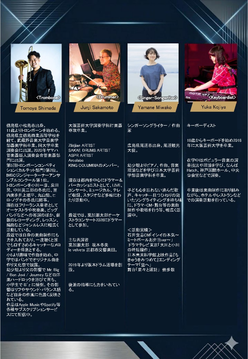 【徳島イベント情報2026】7/18｜第264回 杜のホスピタル文化活動『島田智也カルテット 歌うトロンボーンコンサート』［要申込］