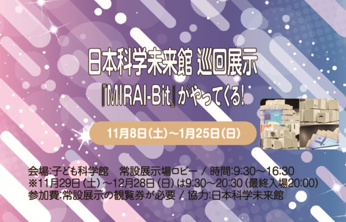 【徳島イベント情報2025】あすたむらんど【12月】