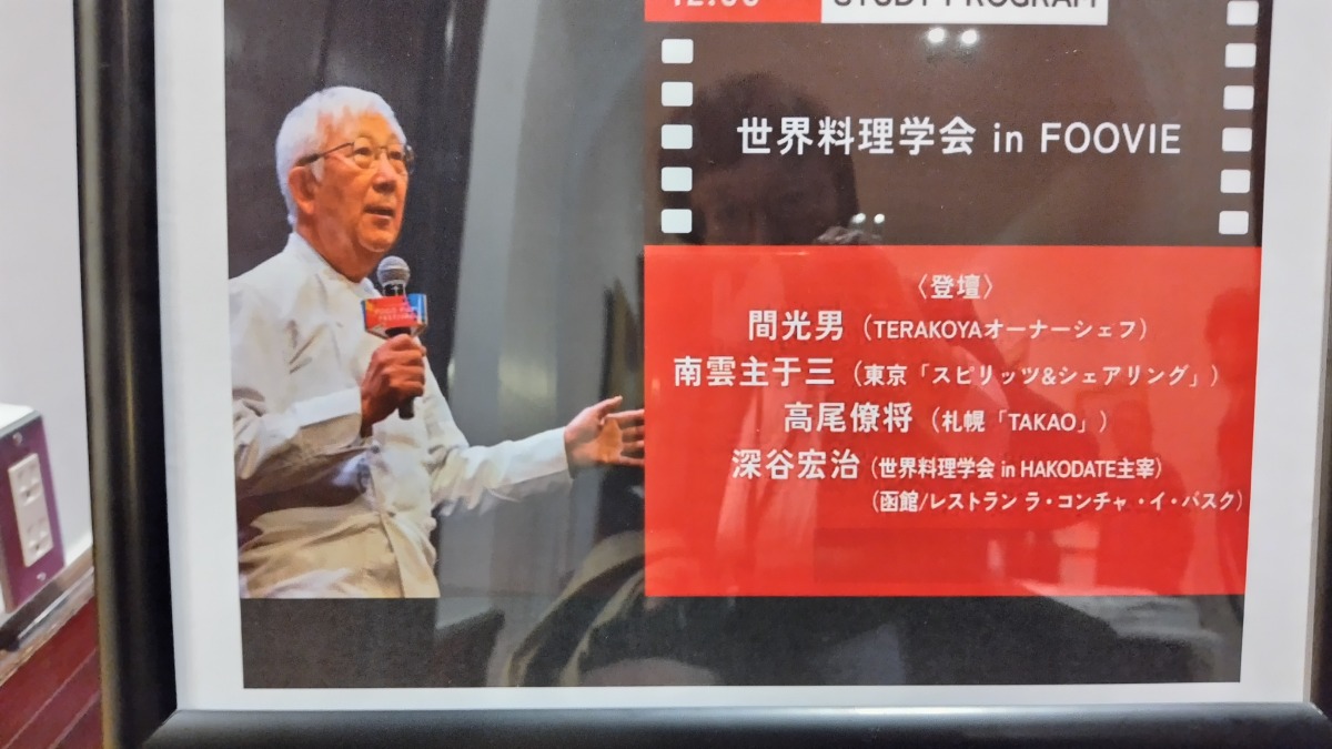 食の映画祭3日目｜美食の饗宴！料理学会からの、深夜食堂＆孤独のグルメ夢のコラボディナー