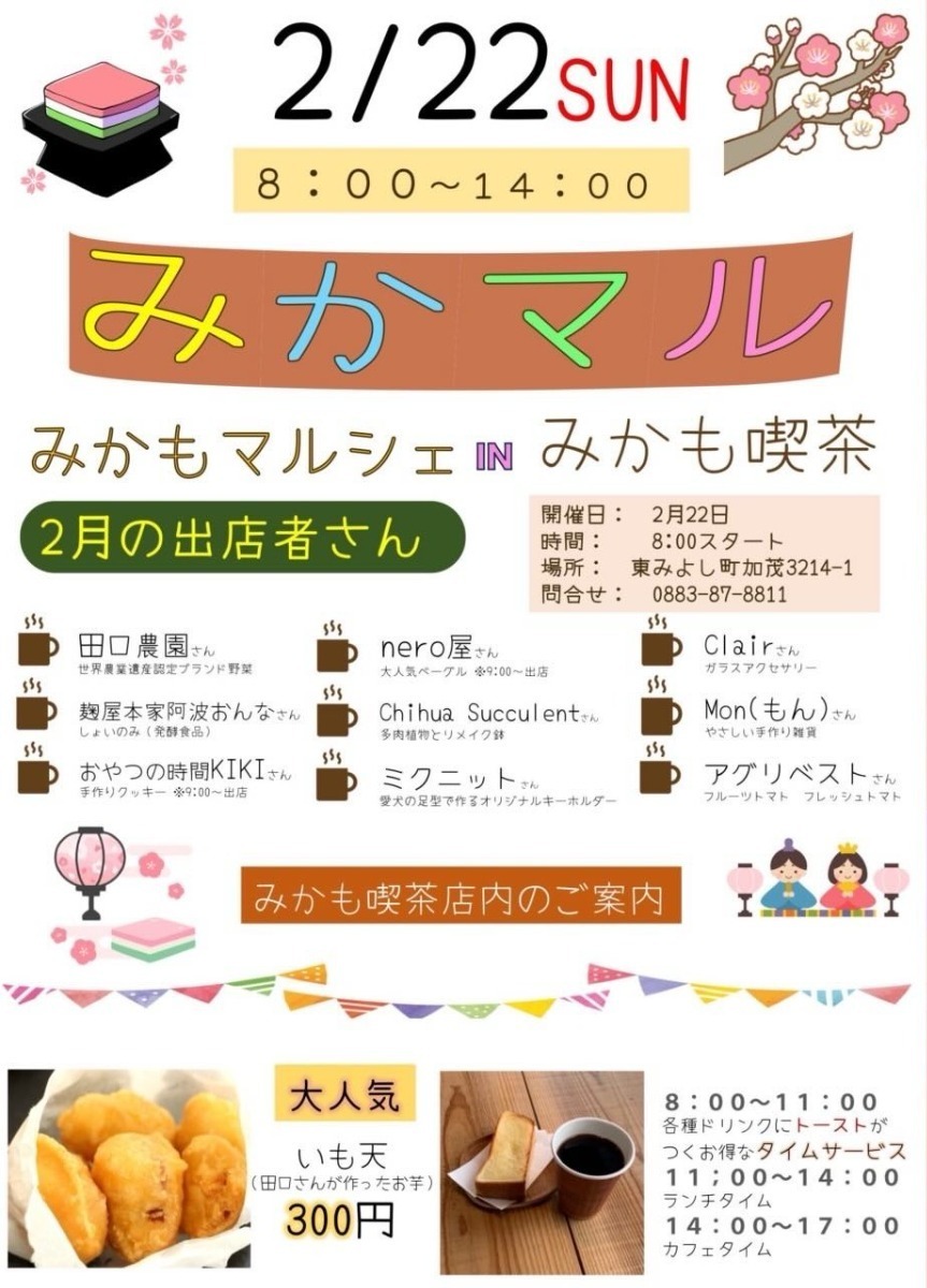 【徳島イベント情報2026】イベントピックアップ!! ～ 今週末のおでかけ情報をチェック!! ～【2026年2月21日～2026年2月27日】