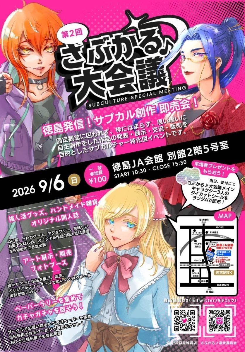 【徳島イベント情報2026】イベントピックアップ!! ～ 週末のおでかけ情報をチェック!! ～【2026年9月5日～2026年9月11日】