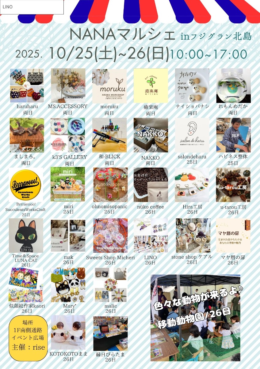 【徳島イベント情報2025】10/25~10/26|NANAマルシェ