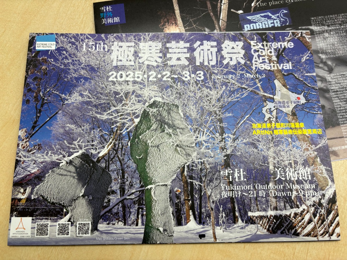 川湯温泉で自然美×アートの融合「極寒芸術祭」3月3日まで開催中