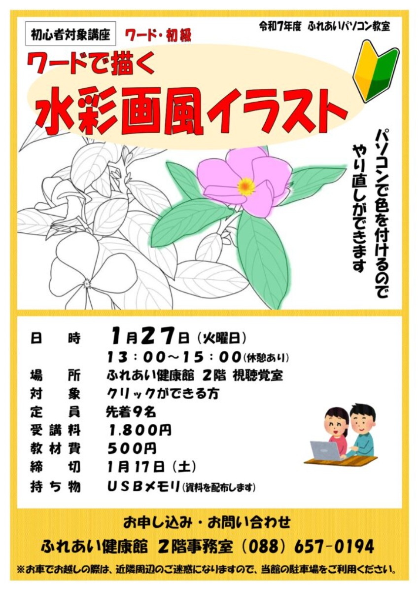 【徳島イベント情報2026】ふれあい健康館【1月】