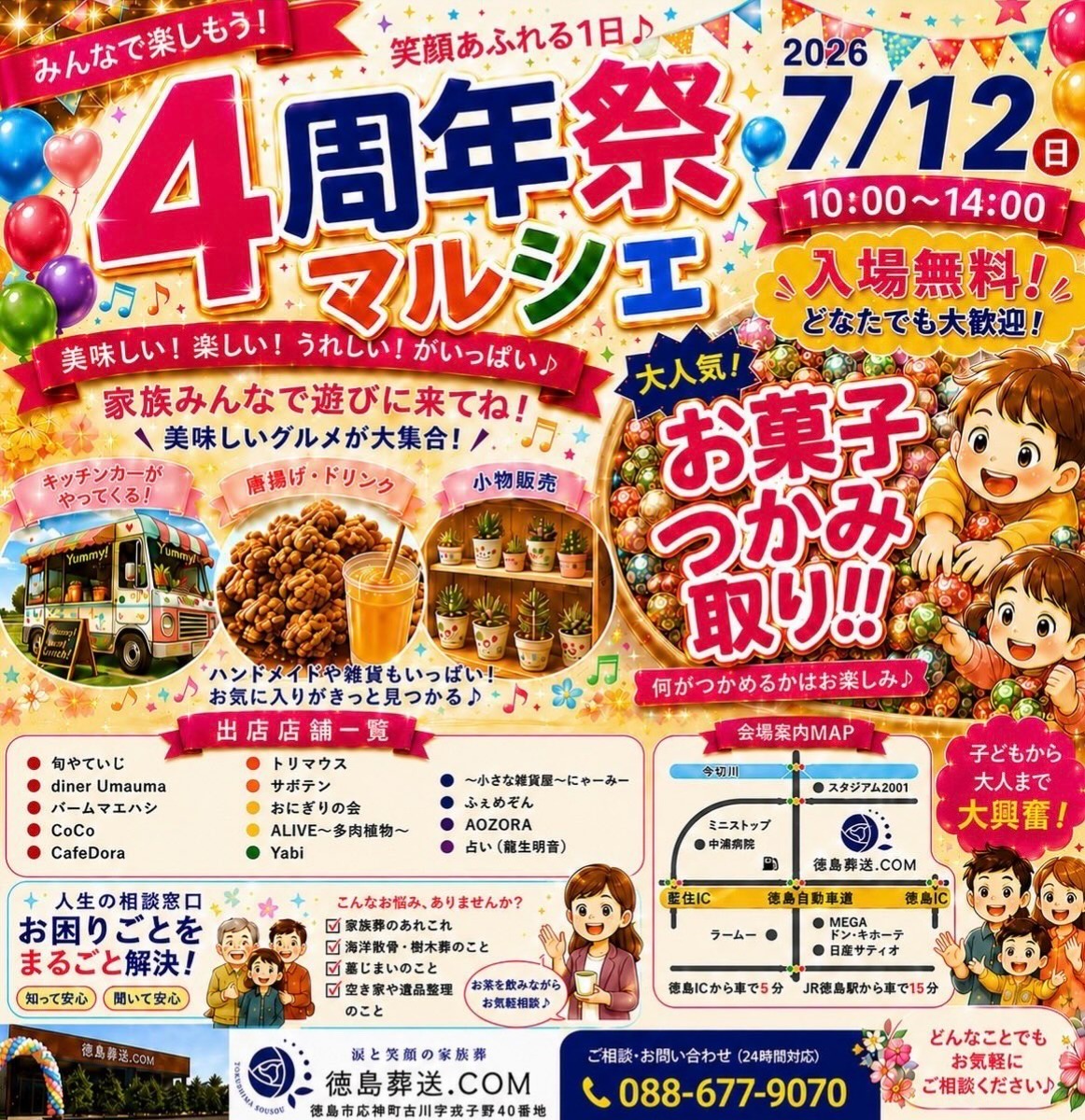 【徳島イベント情報2026】イベントピックアップ!! ～ 今週末のおでかけ情報をチェック!! ～【2026年7月11日～2026年7月17日】