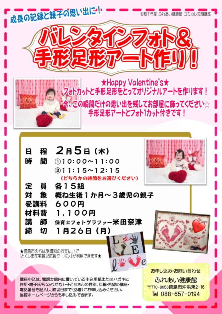 【徳島イベント情報2026】ふれあい健康館【2月】