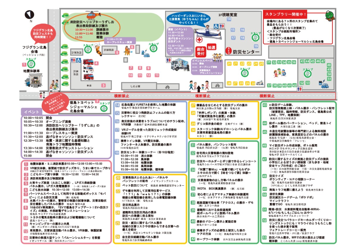 【徳島イベント情報2026】10/18｜とくしま防災フェスタ2026