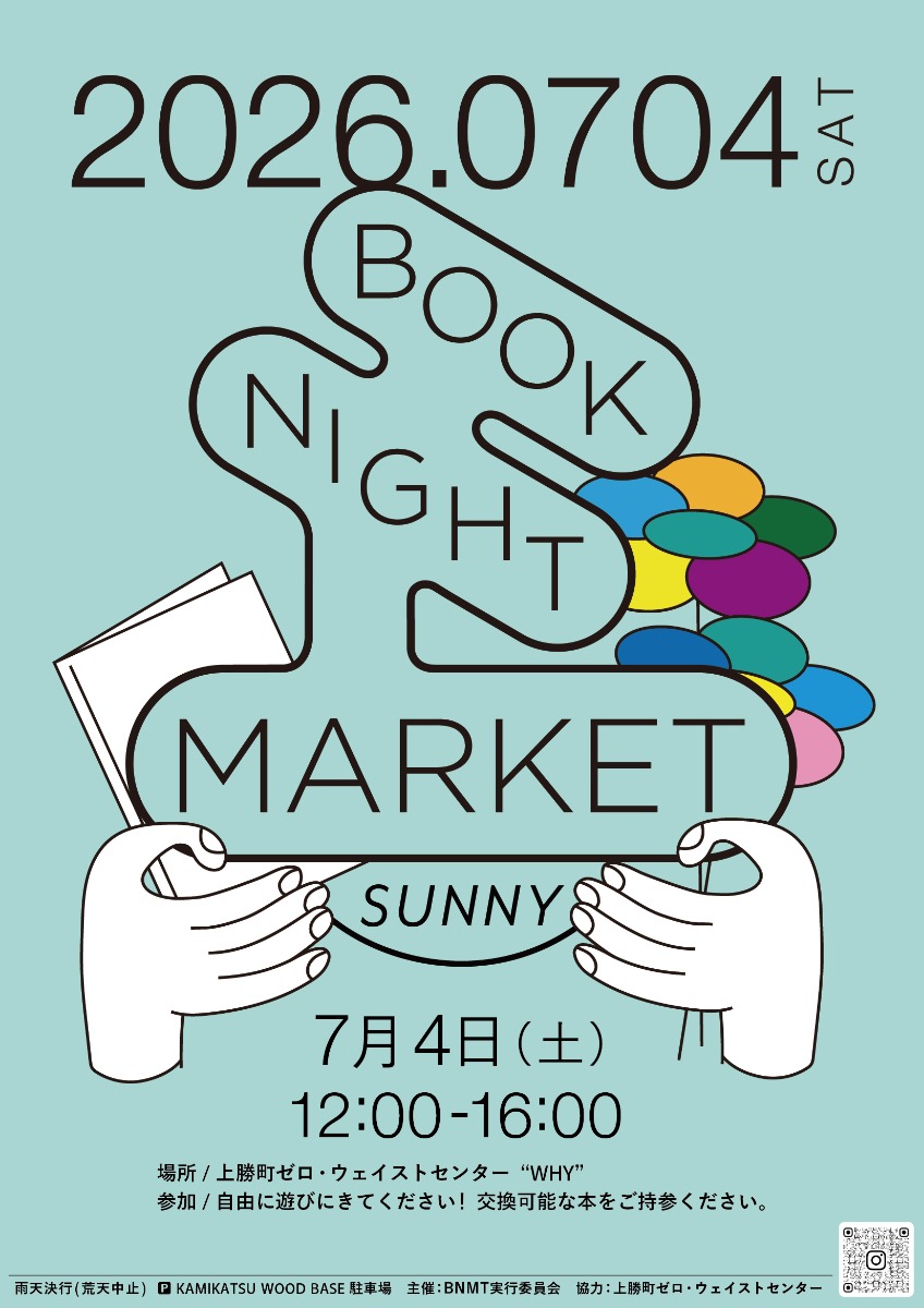 【徳島イベント情報2026】7/4｜BOOK NIGHT MARKET “SUNNY”