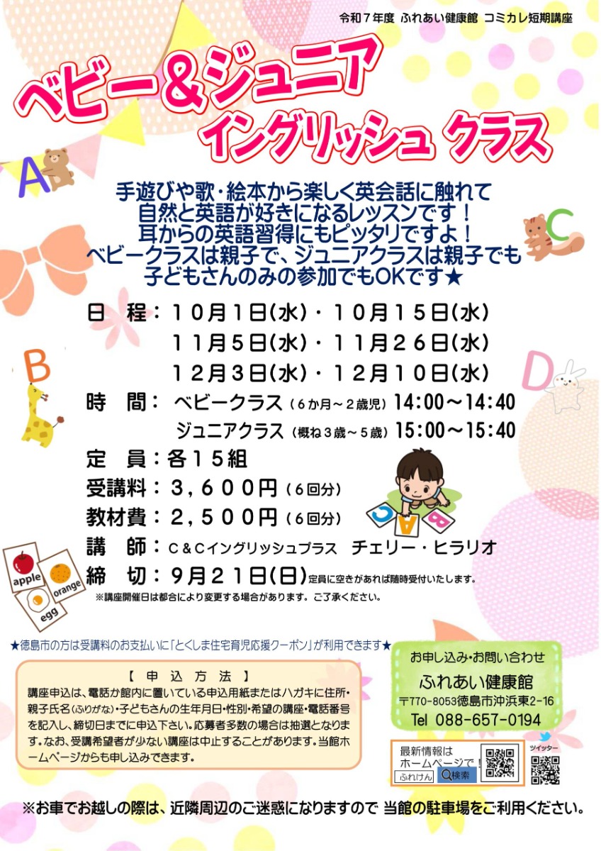 【徳島イベント情報2025】ふれあい健康館【10月】