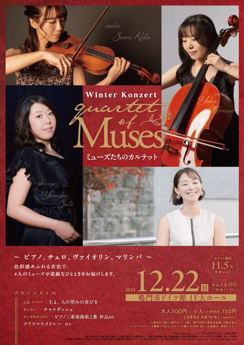 【徳島イベント情報2024】12/22｜Winter Konzert ～ミューズたちのカルテット～