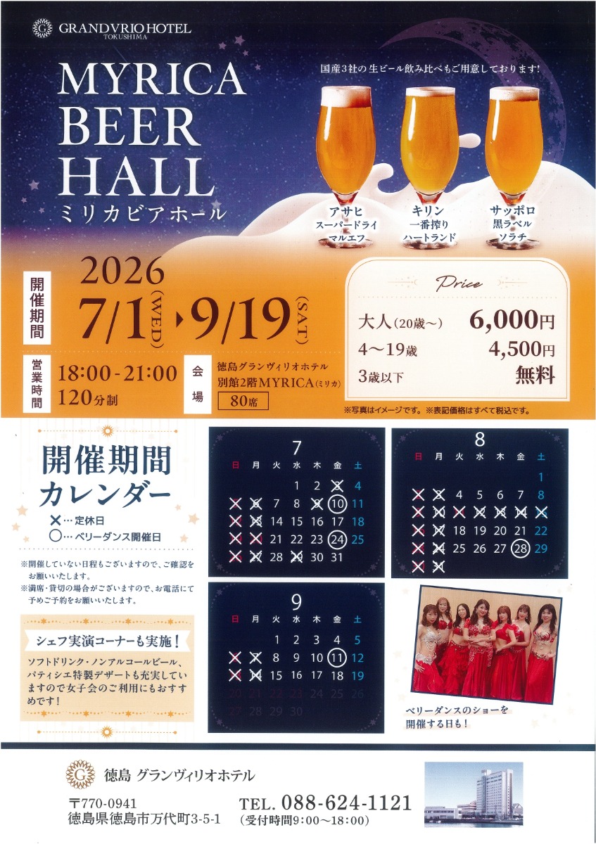 徳島のビアガーデン＆ビアホールまとめ2026【随時更新】