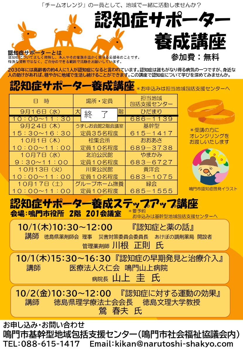 【徳島イベント情報2026】10/1～10/2｜鳴門市認知症啓発イベント［一部要申込］