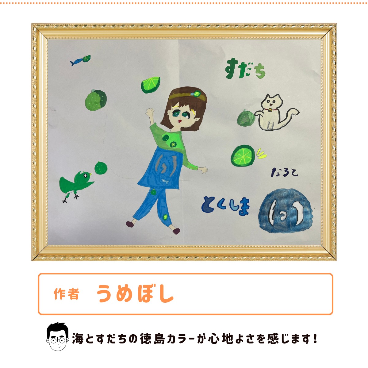 「徳島の食べ物」をテーマに、子どもたちが描いた“エシカルお絵かき”大集合！／令和７年度エシカル消費実践キャンペーン企画運営業務 (徳島県)