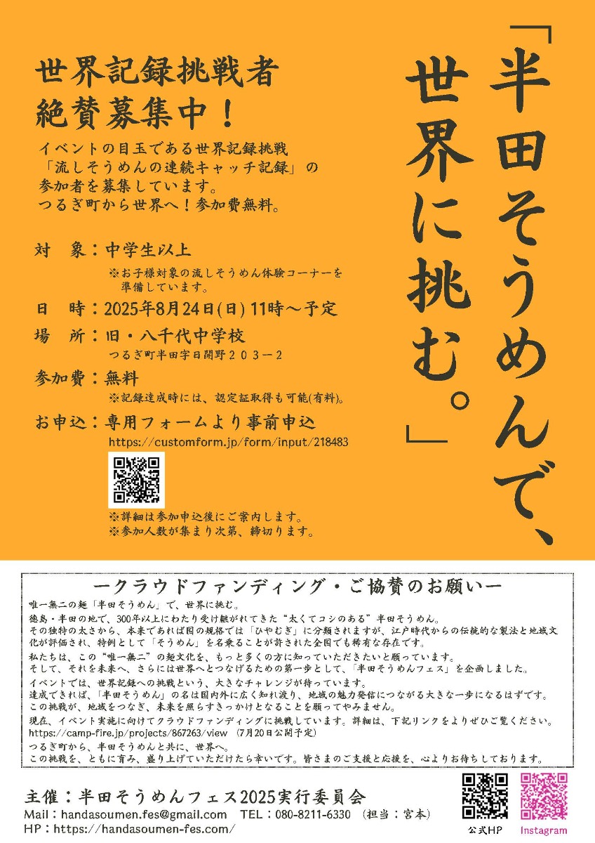 【徳島イベント情報2025】8/24｜半田そうめんフェス2025