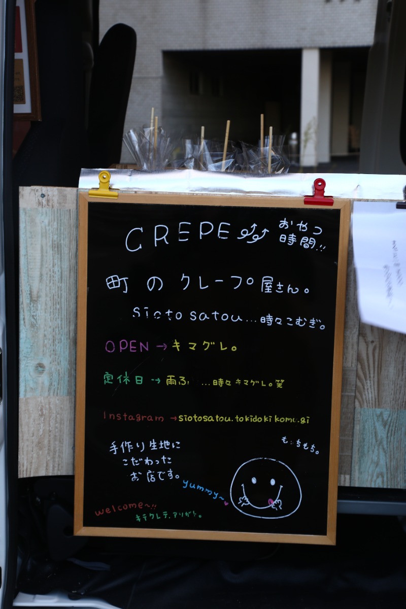【2022.2月OPEN】siotosatou…時々おやつ。時々こむぎ。時々商店。（しおとさとう／阿南市富岡町）お弁当に、クレープに、総菜の自動販売機⁉