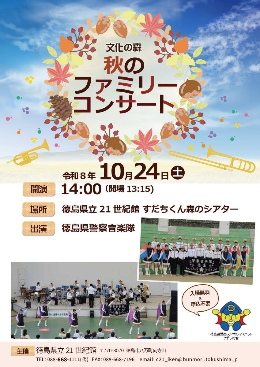 【徳島イベント情報2026】イベントピックアップ!! ～ 週末のおでかけ情報をチェック!! ～【2026年10月24日～2026年10月30日】