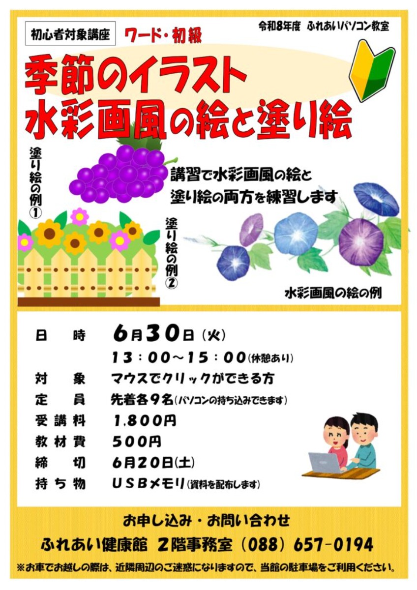 【徳島イベント情報2026】ふれあい健康館【6月】