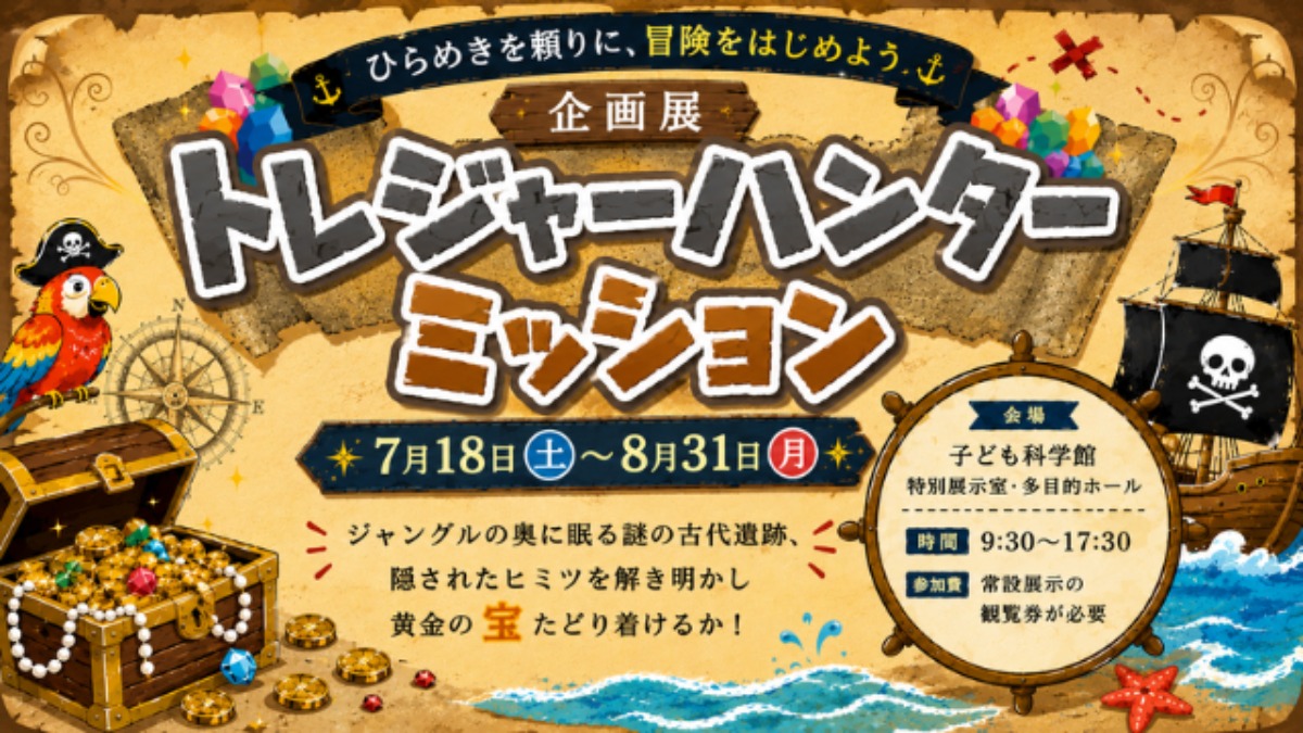 【徳島イベント情報2026】あすたむらんど徳島【7月】