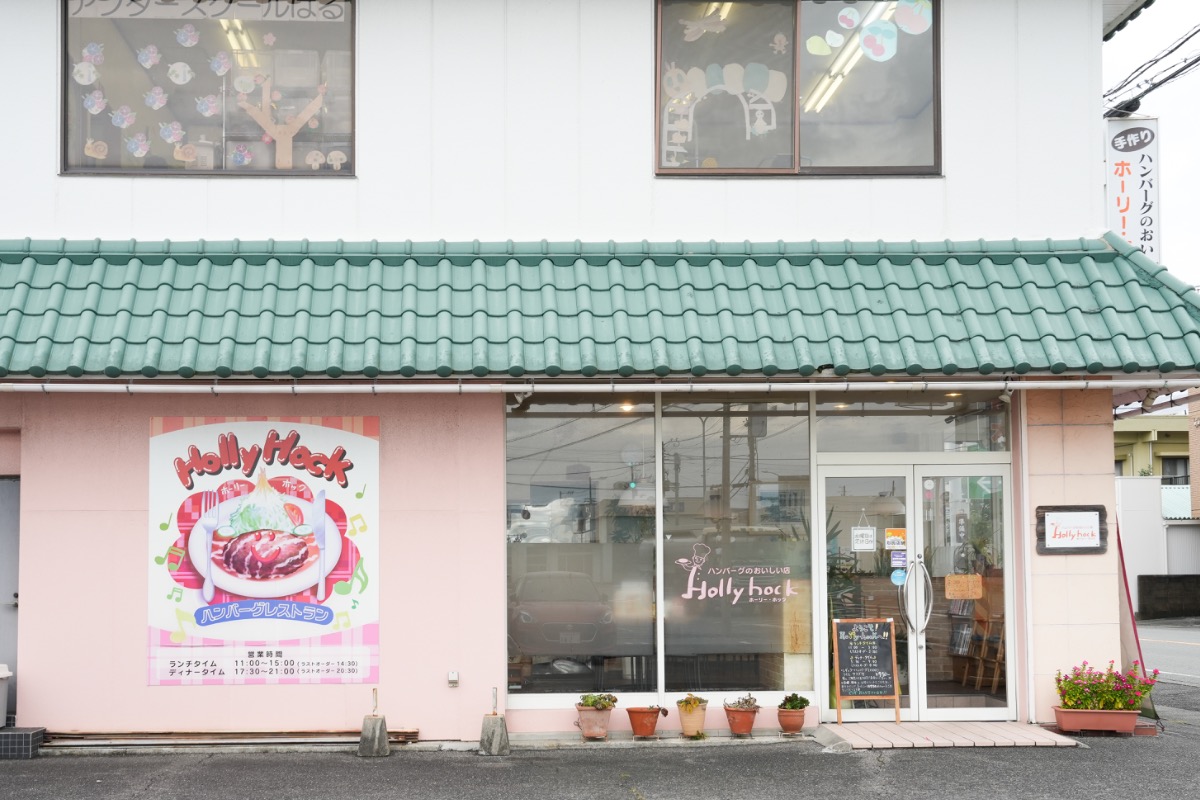 【まいにちランチvol.96】Holly hock （阿南市）／専門店のハンバーグ