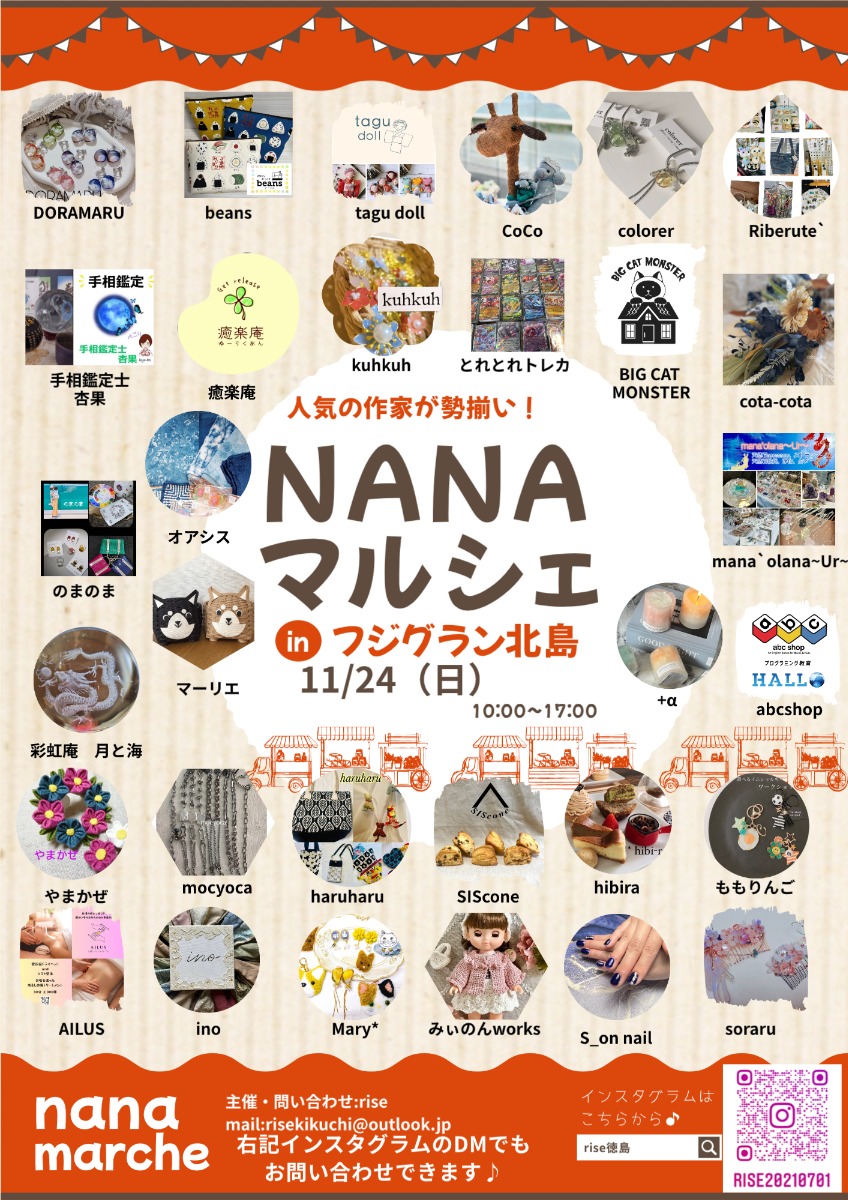 【徳島イベント情報2024】11/24｜NANAマルシェ