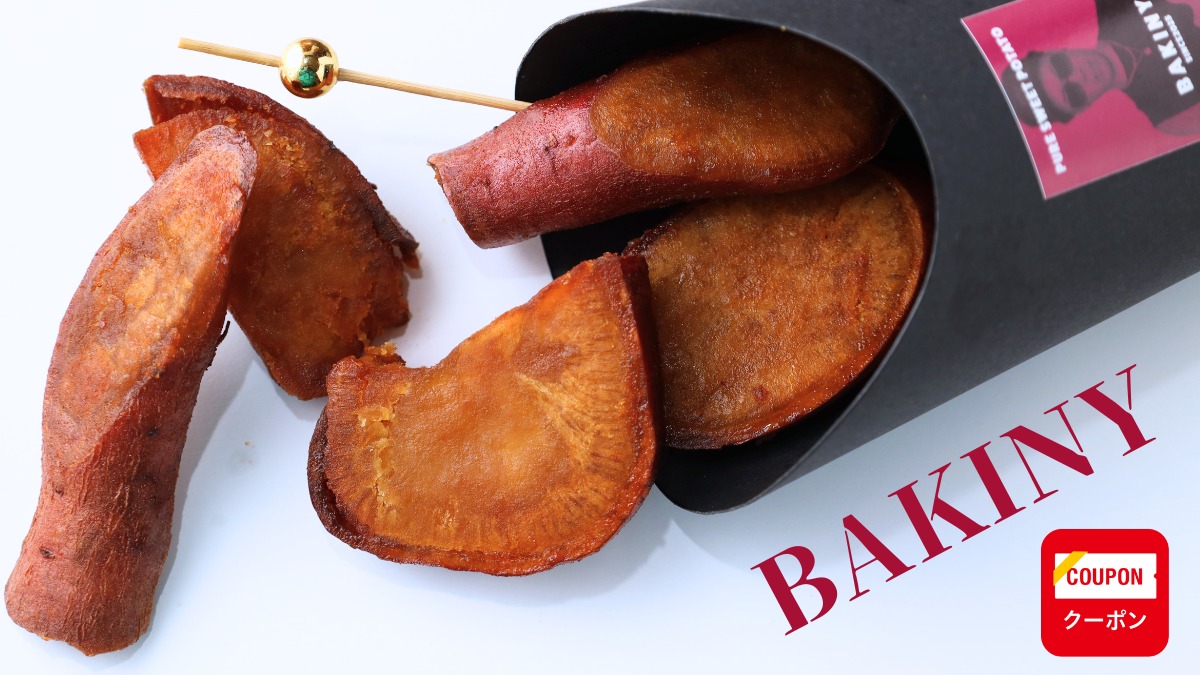 《BAKINY》新感覚のガリホク大学芋！ バキ兄の［純美人］はなると金時グルメの傑作