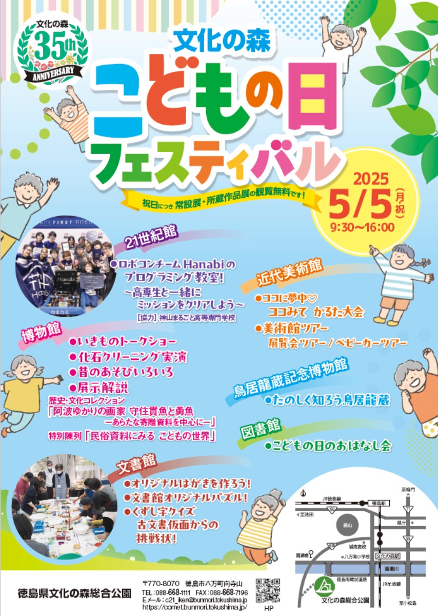 【徳島イベント情報2025】徳島県立博物館【5月】