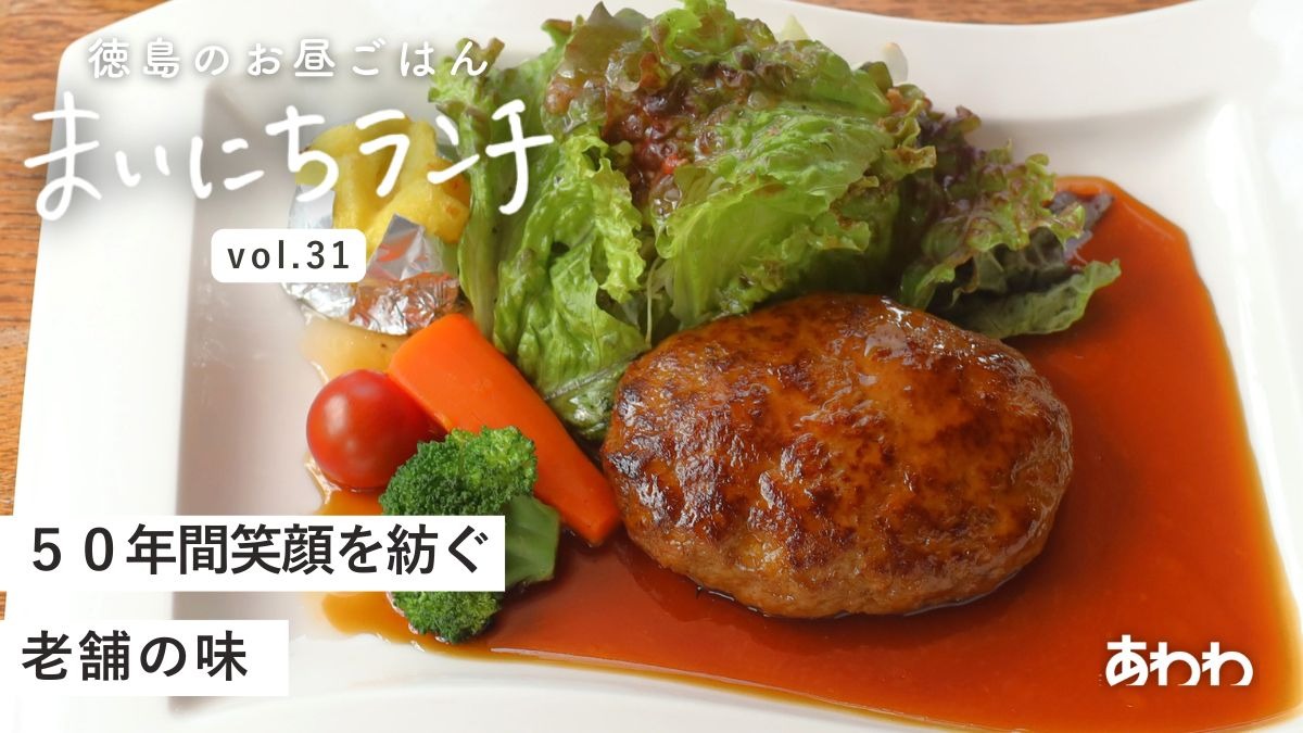 【まいにちランチvol.31】CAFÉ・RESTAURANT スピナッチ／思い出の洋食ランチ