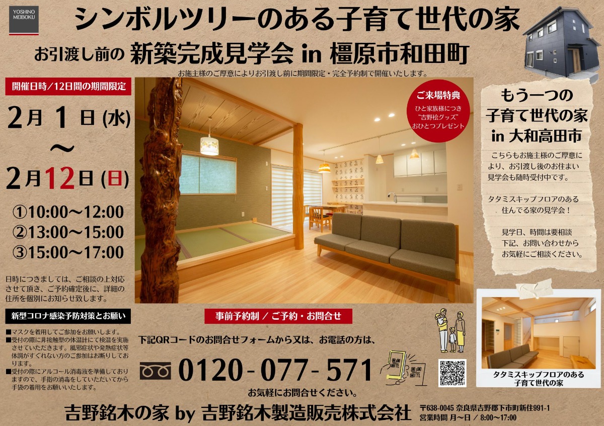 奈良で注文住宅を建てるなら！２月開催の住宅イベントまとめ vol.1（2023/1/20更新）