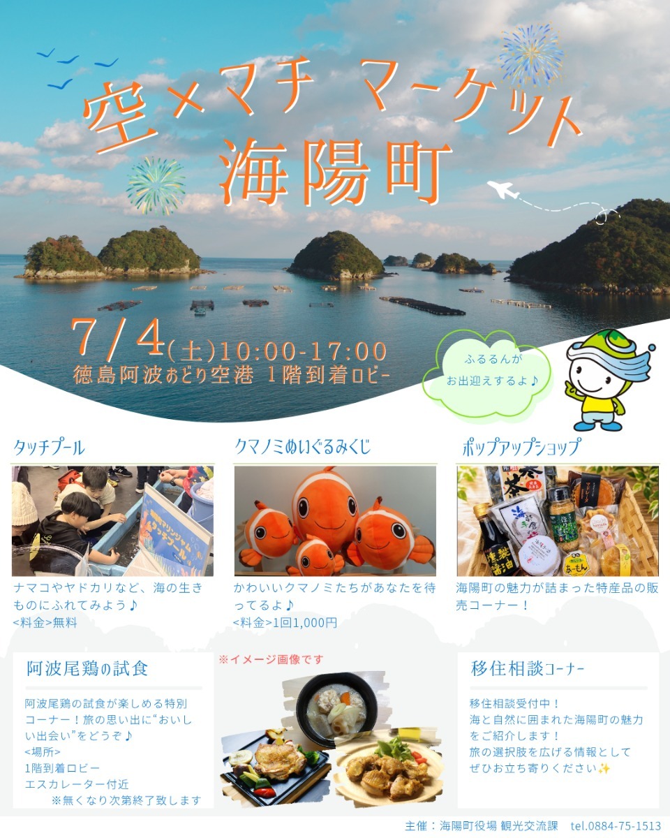 【徳島イベント情報2026】イベントピックアップ!! ～ 今週末のおでかけ情報をチェック!! ～【2026年7月4日～2026年7月10】