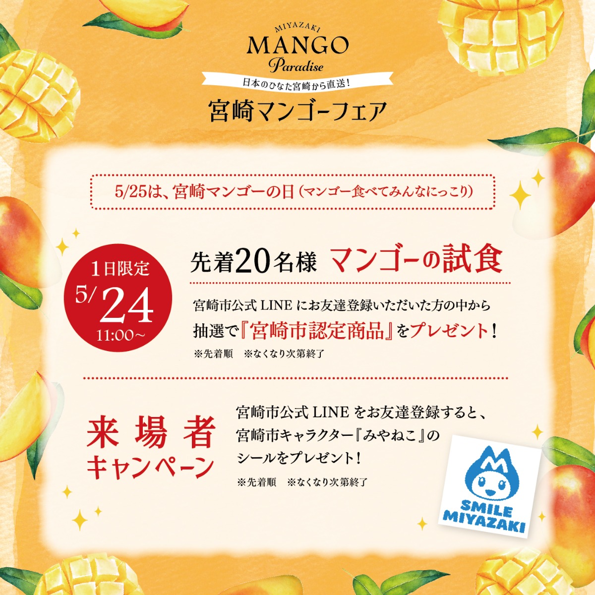 【徳島イベント情報2026】5/16～5/31｜宮崎マンゴーフェア