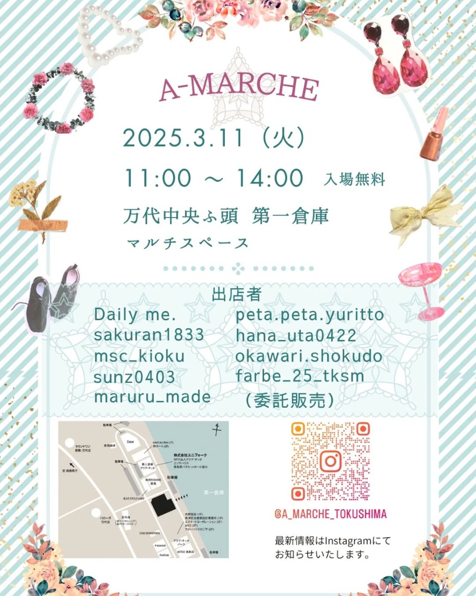 【徳島イベント情報2025】3/11｜A-marche