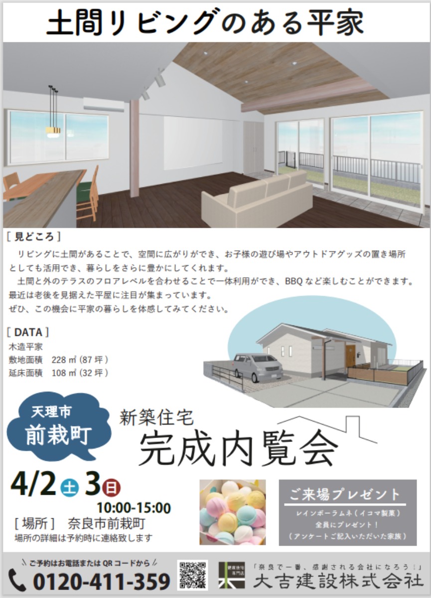 【見学会】新築もリフォームも！４月開催の住宅イベントまとめ Vol.１