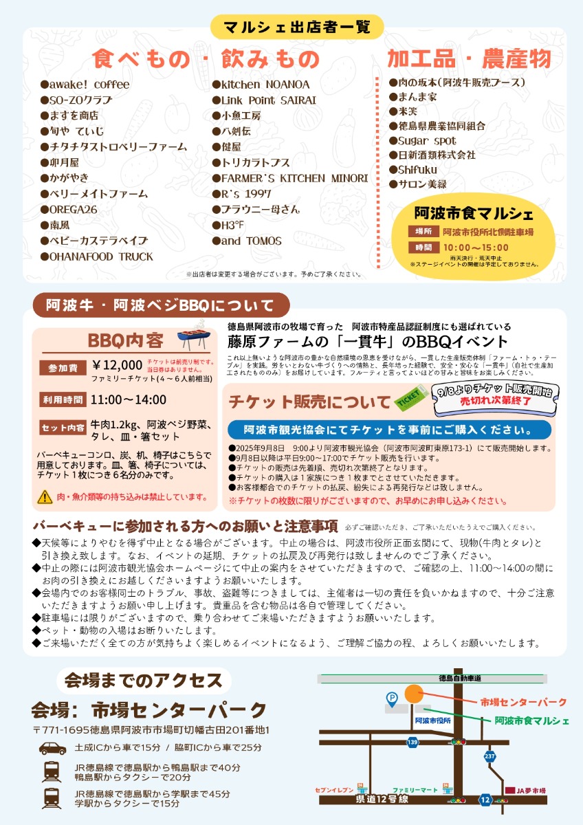 【徳島イベント情報2025】11/3|阿波市食マルシェ