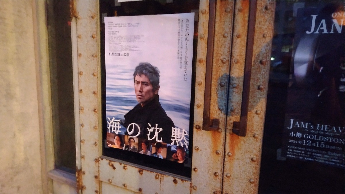 映画「海の沈黙」インタビューからの、秋の小樽へ行ってみた。