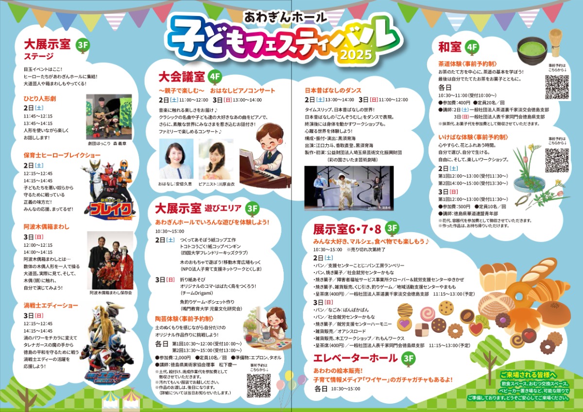 【徳島イベント情報2025】8/2~8/3|あわぎんホール こどもフェスティバル2025