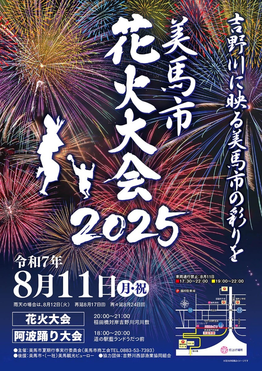 徳島の花火大会＆夏まつり情報まとめ2025～徳島県内お祭り情報を随時更新中！～