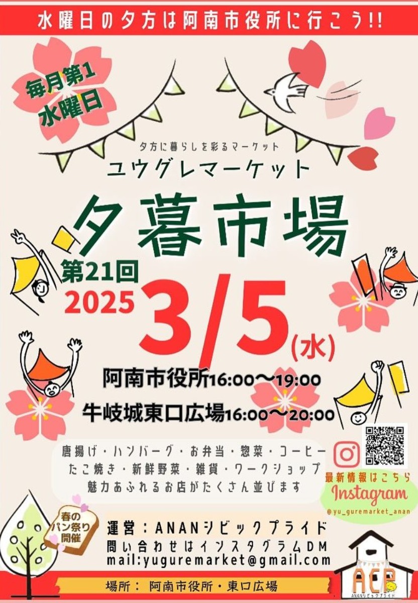 【徳島イベント情報2025】3/5｜第21回 夕暮市場（ユウグレマーケット）