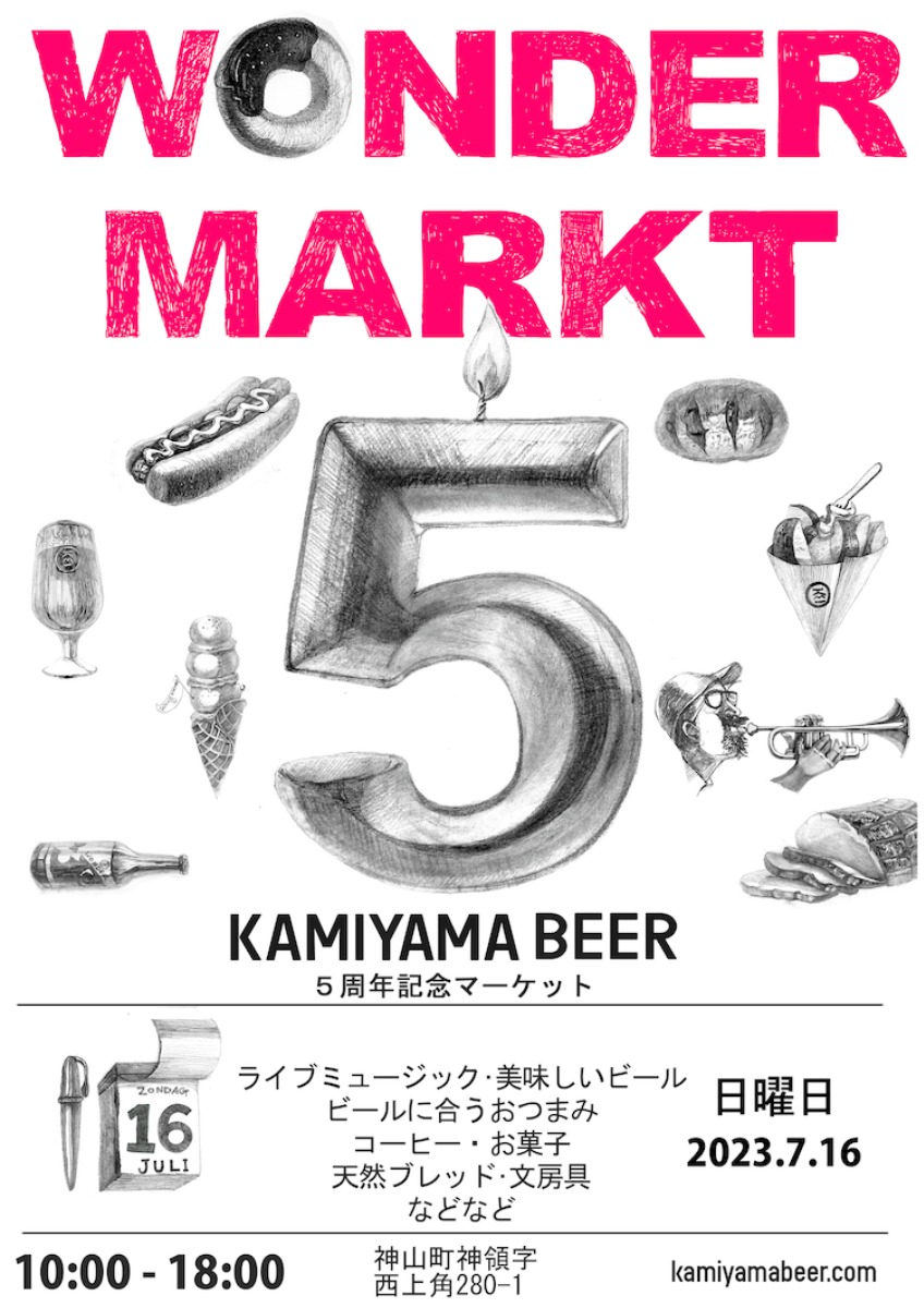 【徳島イベント情報】7/16｜5周年記念マーケット＠KAMIYAMA BEER