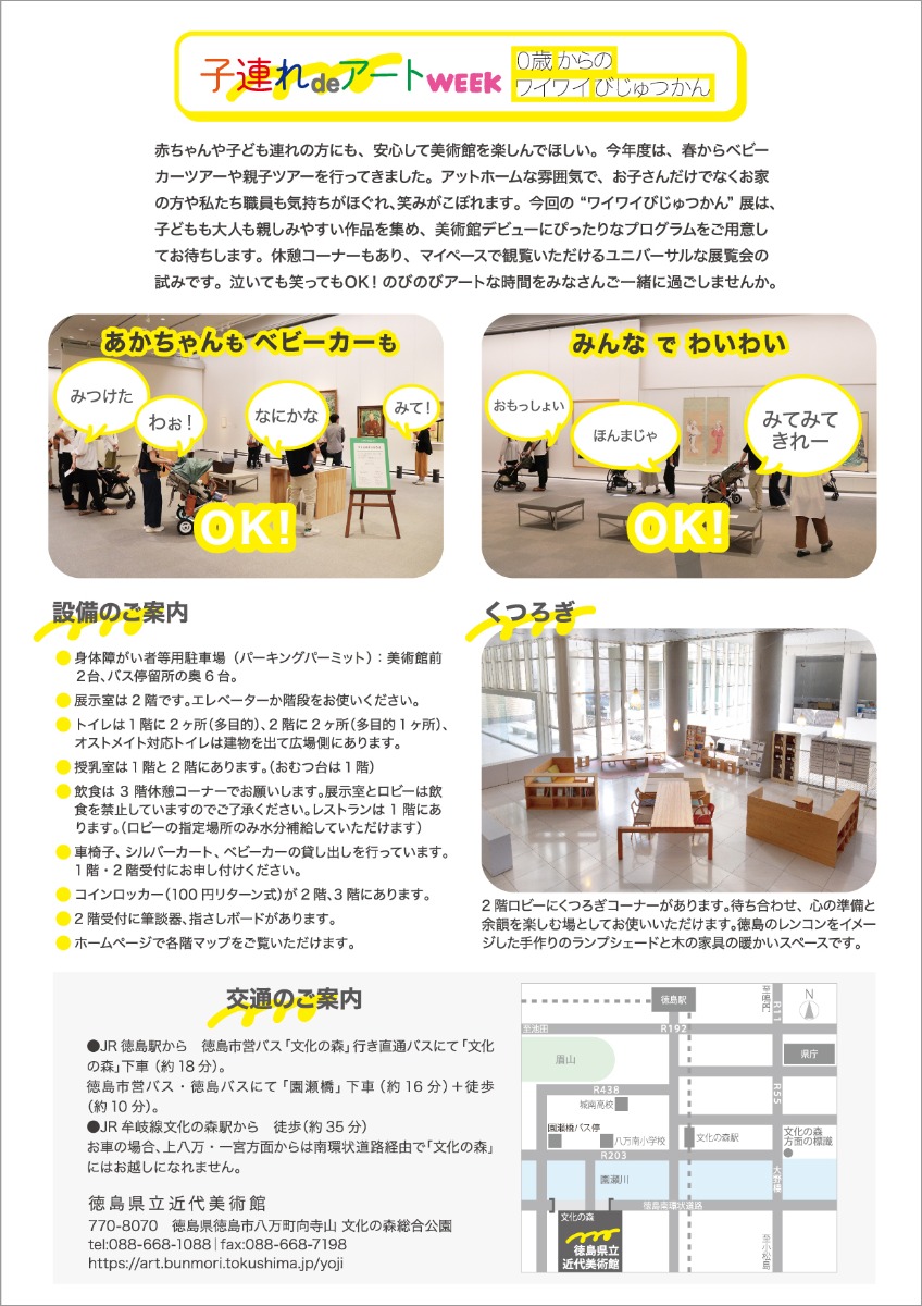 【徳島イベント情報2026】3/7～3/22｜特集展示『子連れdeアートWEEK 0歳からのワイワイびじゅつかん』