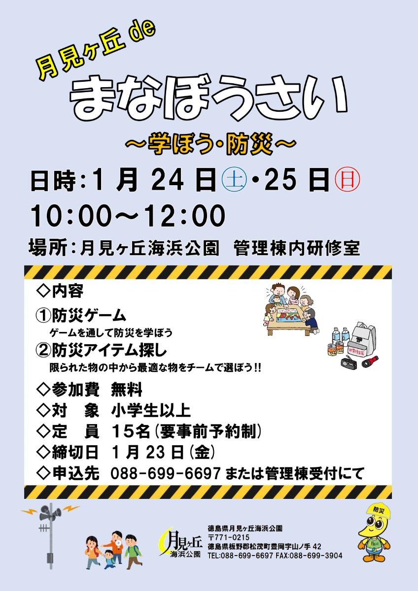 【徳島イベント情報2026】月見ヶ丘海浜公園【1月】
