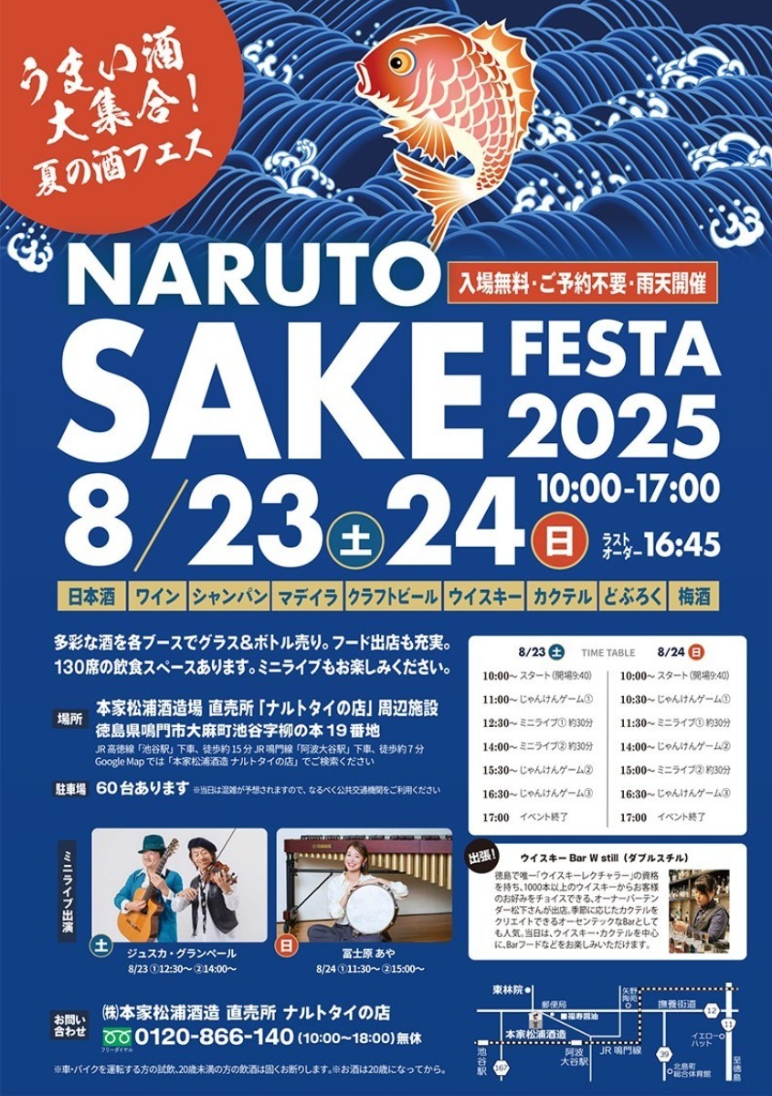 【徳島イベント情報2025】イベントピックアップ!! ～ 今週末のおでかけ情報をチェック!! ～【2025年8月23日～2025年8月29日】