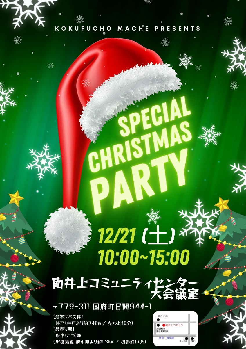 【徳島イベント情報2024】12/21｜国府町マルシェ SPECIAL CHRISTMAS PARTY