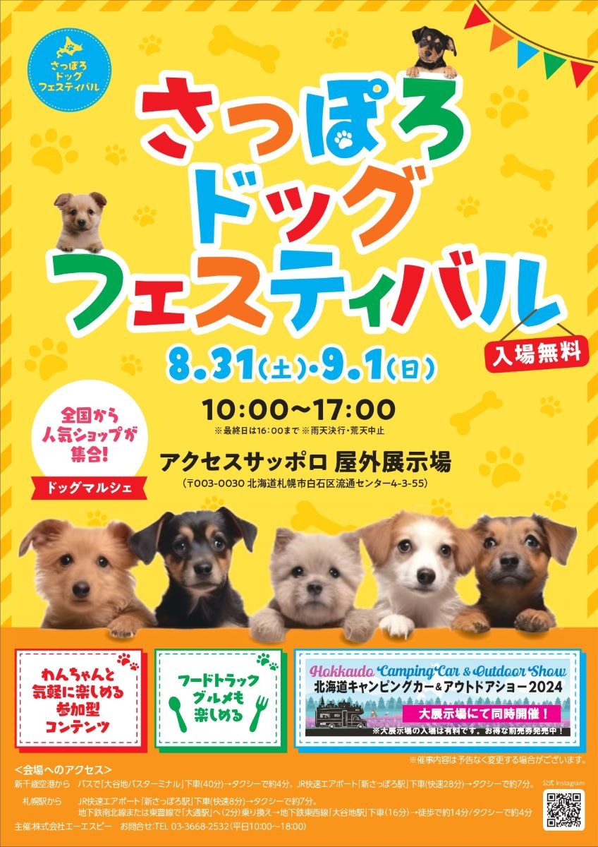 「北海道キャンピングカー＆アウトドアショー2024」開催！