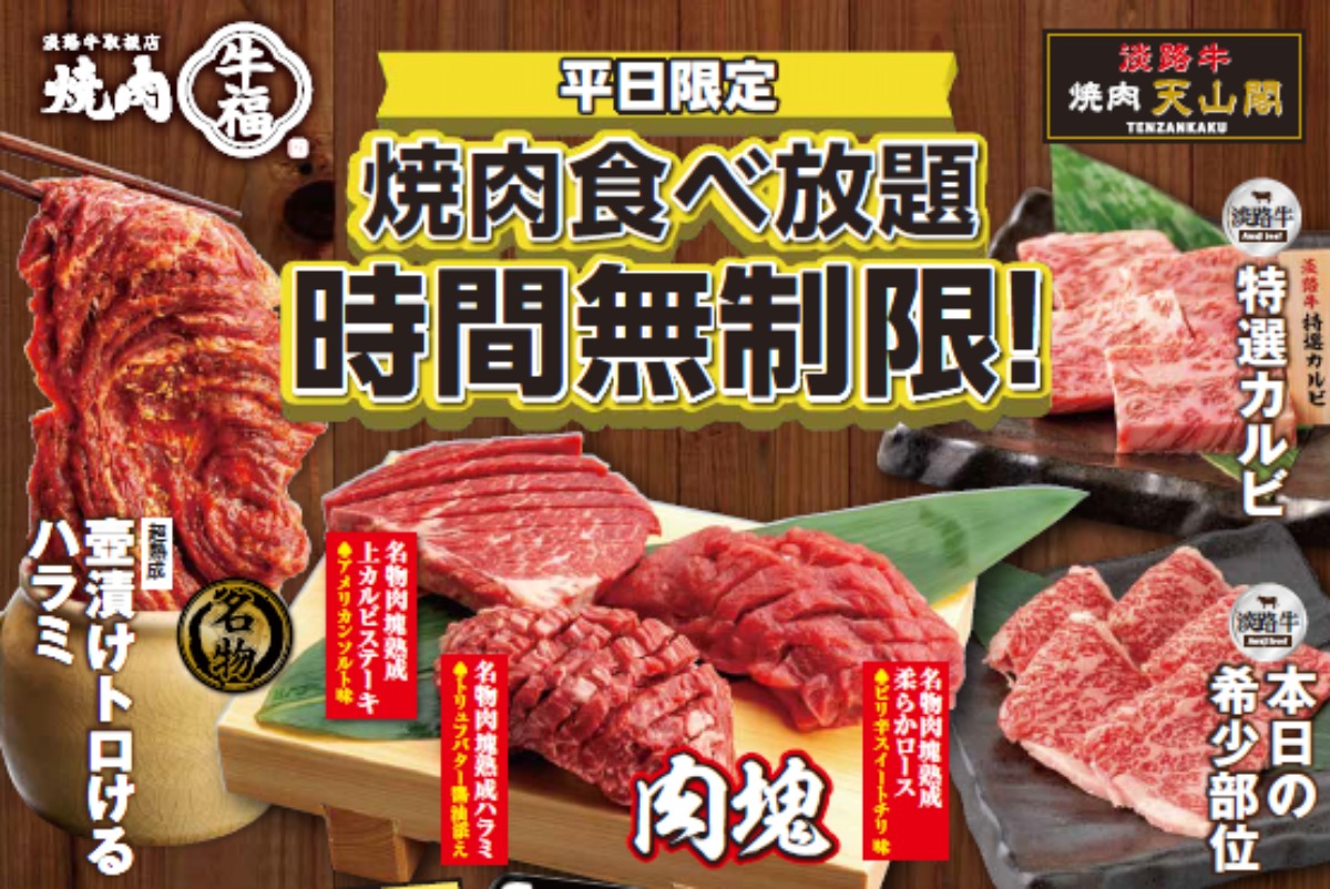 【旬トピWIDE】食の『ふじや』が贈る！ザク旨『かたに商店』と極上焼肉『天山閣』