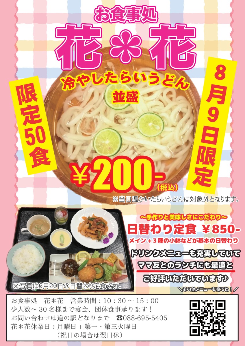 【徳島イベント情報2026】8/9｜道の駅どなりで健康チェック