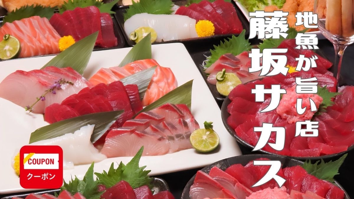 《地魚が旨い店 藤坂サカス》店主の目利きで仕入れた朝獲れ鮮魚と絶品焼肉に舌鼓