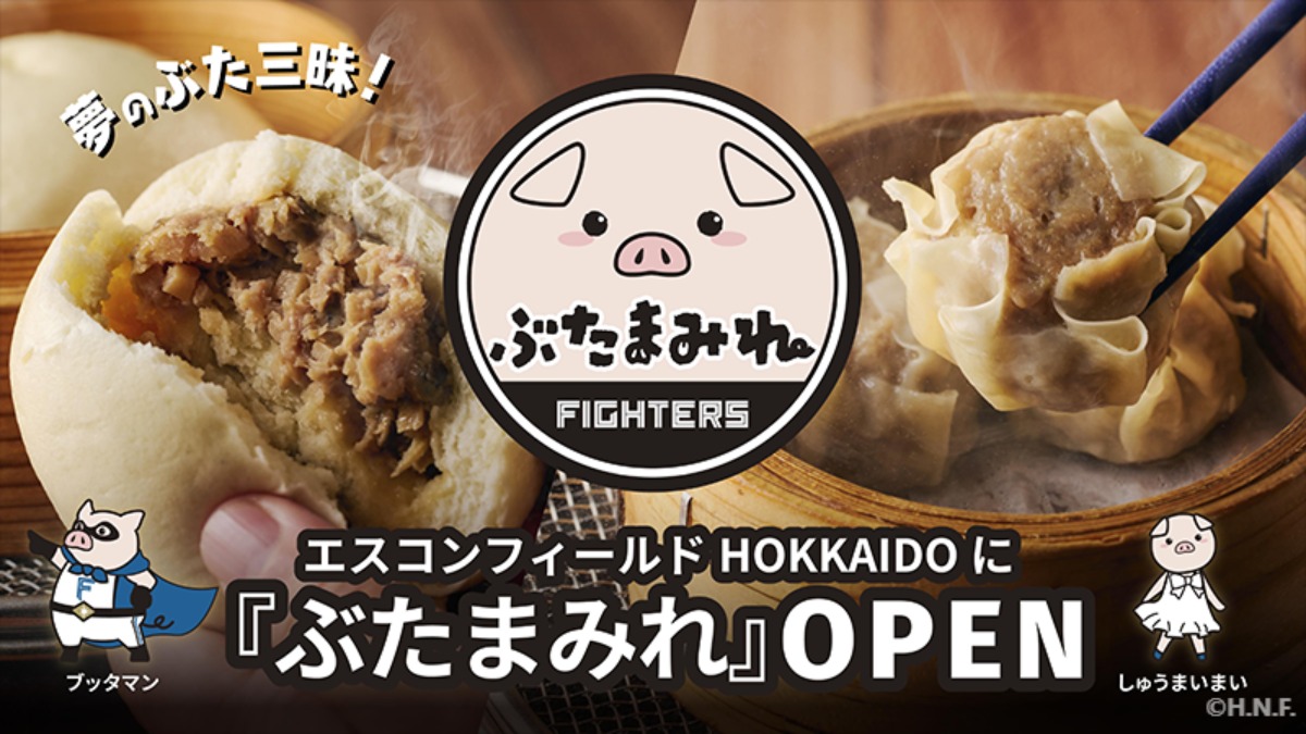 球場グルメに新店舗「ぶたまみれ」登場!選手プロデュースの豚丼も